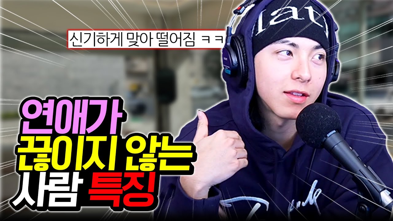쟤는 연애 또 해?