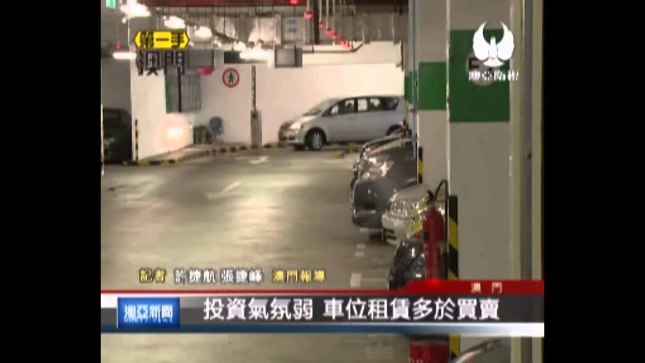 【澳亞衛視 訪問】2015年07月 車位皇接受《澳亞新聞》採訪澳門車位市場情況