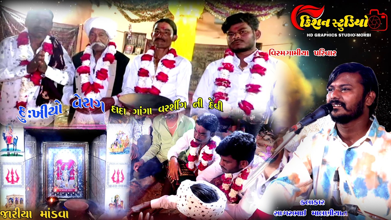 viram gamiya parivar no mandvo kalakar sagar bhai malniyat kishan studio morbi