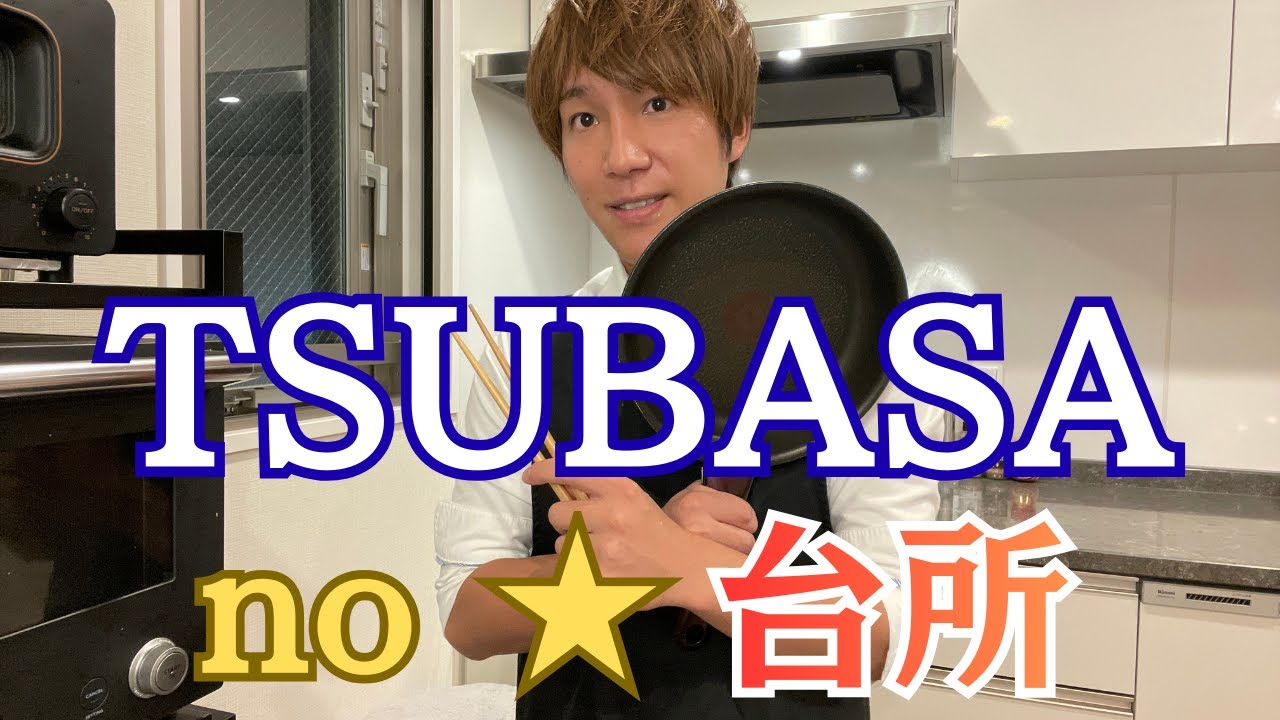 【つばさの台所】栄養満点料理で健康になろう！