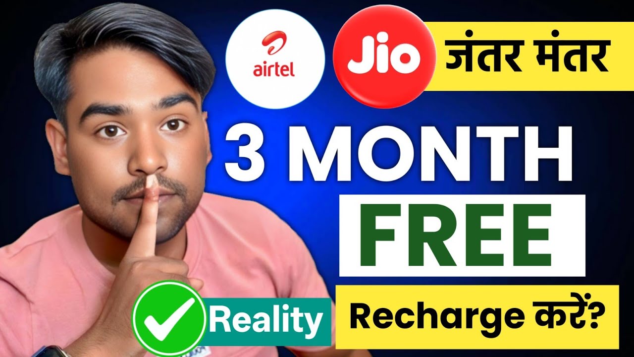 😱Jio और Airtel दे रहा 3 Months फ्री Recharge ? Dark Reality Today✅