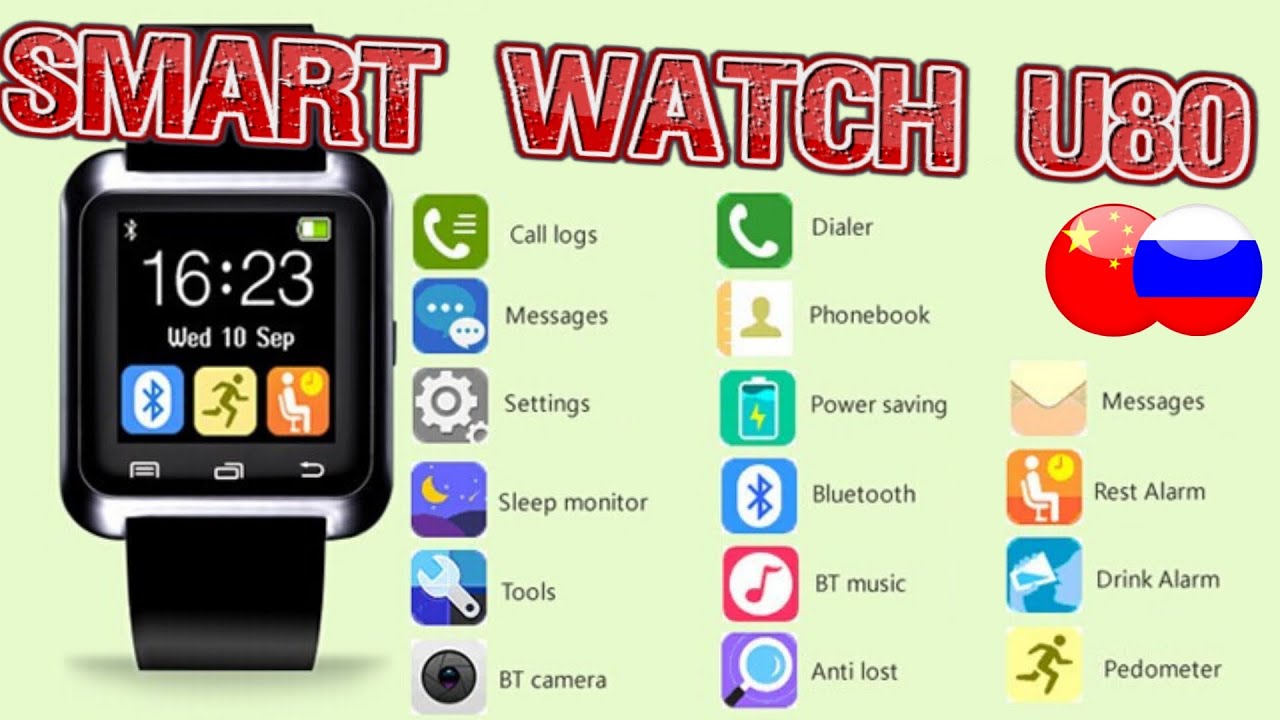 Smart Watch U80  для экзаменов шпаргалка