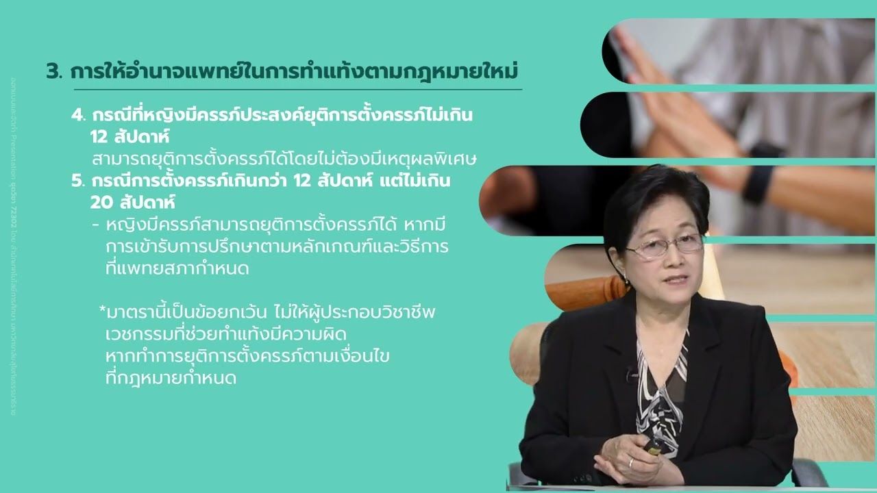 72302 รายการที่1ตอนที่3