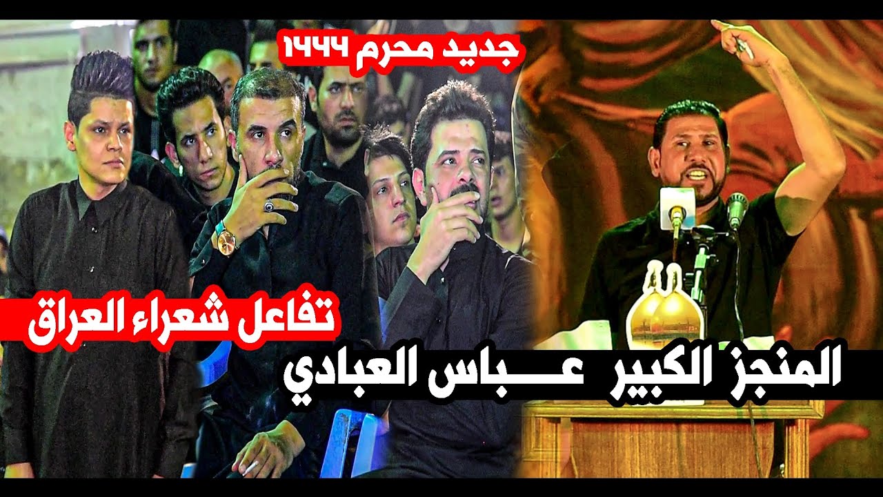 الذل والخجل مالم شملهن رأس  الكبير الشاعر عباس العبادي || مهرجان الامام العباس الكبير الأمين