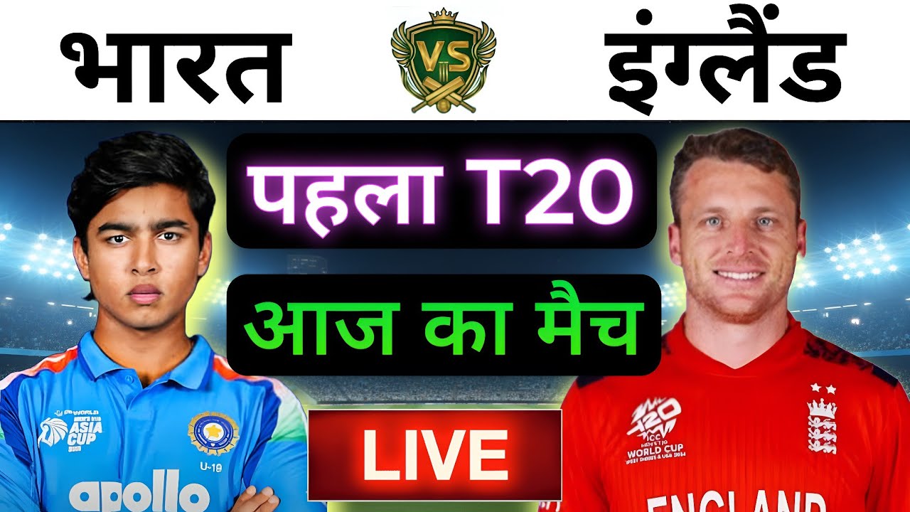 🔴LIVE : INDIA vs ENGLAND 1st T20 Match Live ||🔴IND vs ENG || Live Cricket Match Today #indvseng