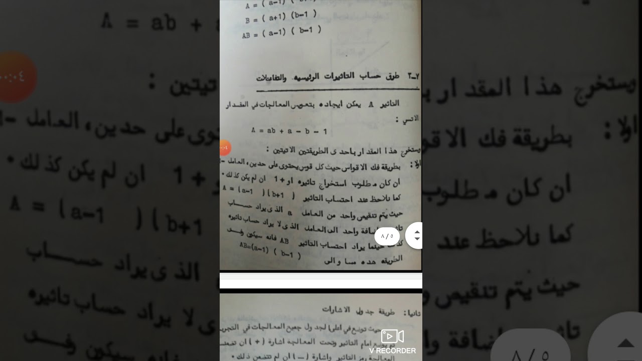المحاضرة الرابعة والعشرون طرق حساب التأثيرات