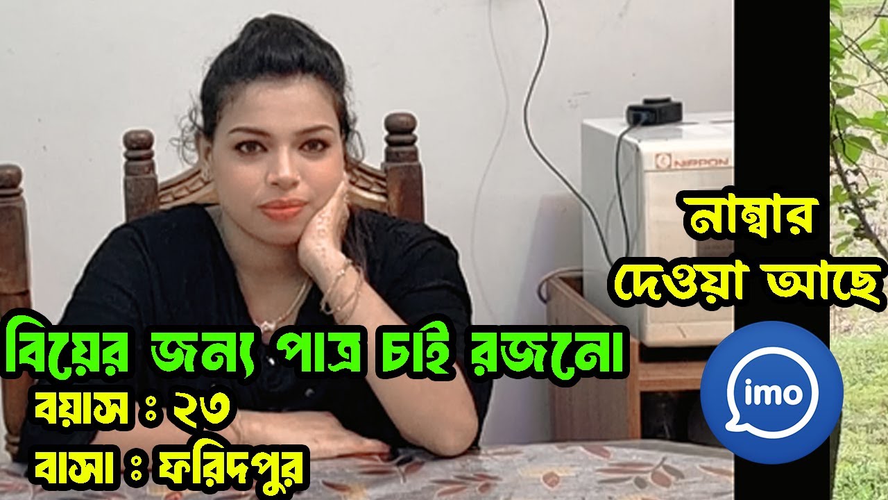 ভালো ছেলে খুঁজে পেলে বিয়ে করবো । ঘটক বাড়ি ২.০
