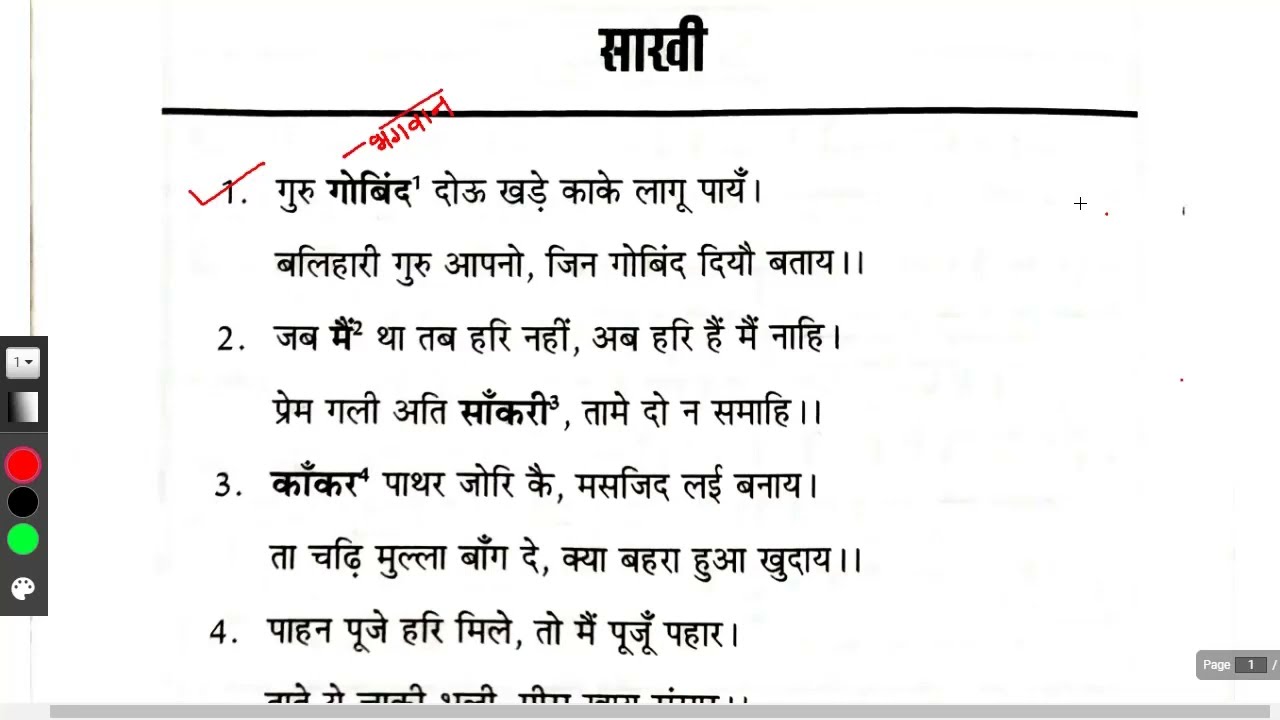 ICSE Class 9 , 10 | साखी | saakhi explanation  | कबीर के दोहे | Sahitya Sagar