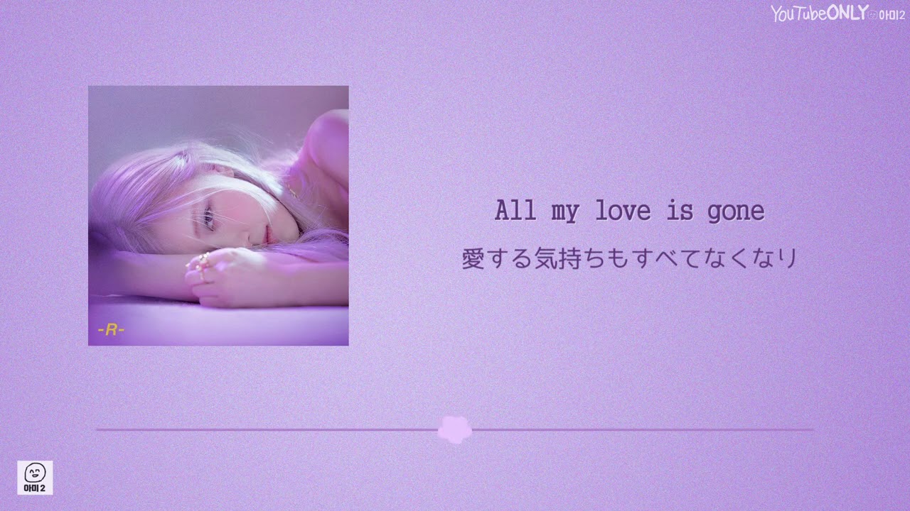 日本語字幕【 Gone 】 ROSÉ