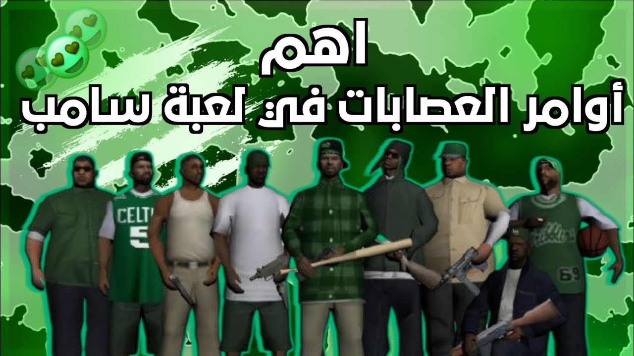 اهم أوامر العصابات في في لعبة سامب🥷🏻🎮(samp luncher) #gta #gtaonline #gtacommunity #moroccogta #samp