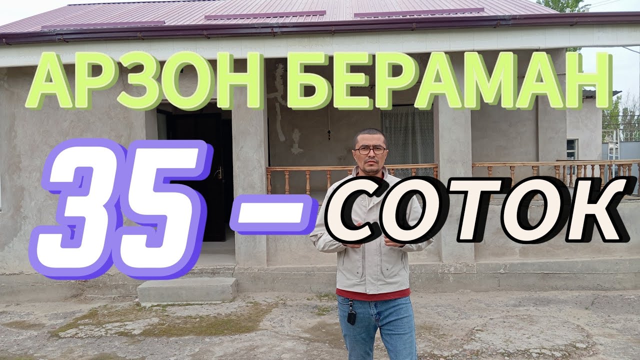 сотилди.