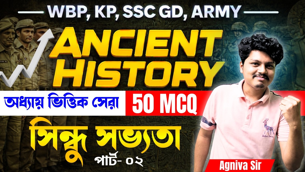 GK IN BENGALI | 50+ MCQ History | সিন্ধু সভ্যতা Top MCQ | পার্ট- 2 | WBP, KP,  Constable Army, GD
