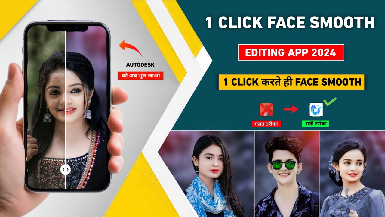सबसे Best | One click face smooth app 2024 | Enhancefox photo edit | Best face smooth editing app