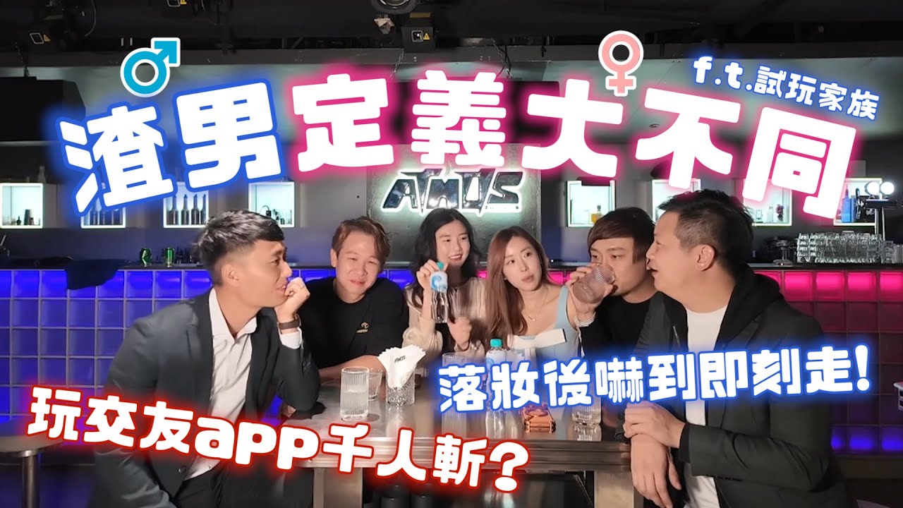 【出軌】| 男女都經不起出軌的引誘！玩交友app做到千人斬？公開必出pool攻略！｜戀愛腦闆娘S The Love Boss