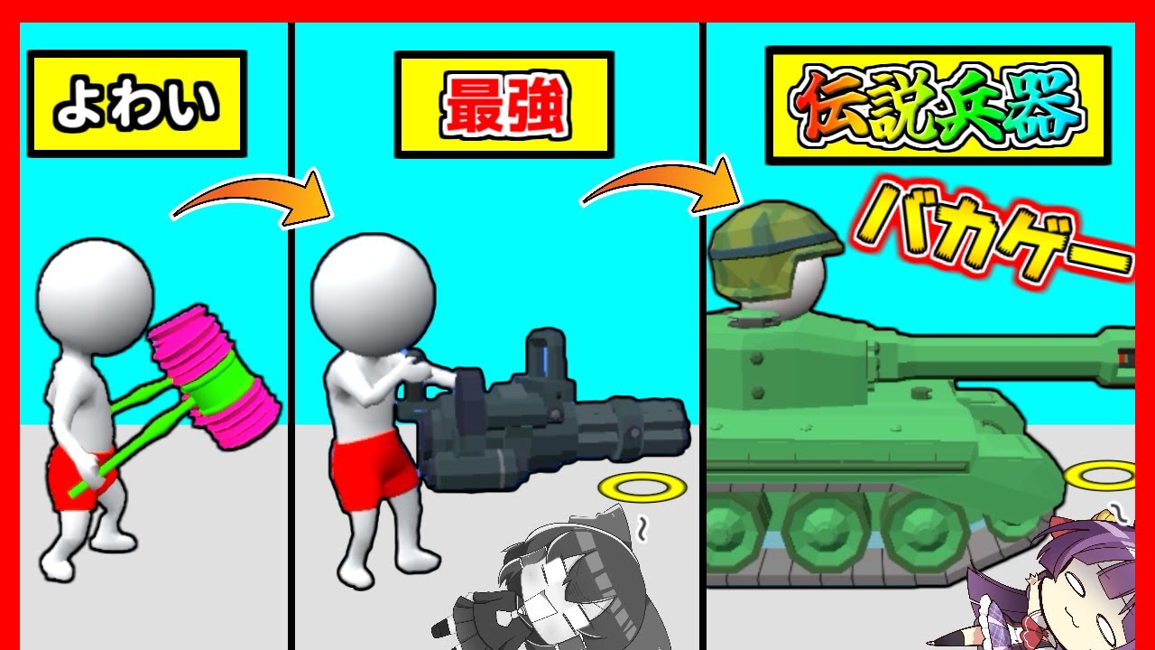 【ゆっくり実況】絵を描いて最強の武器を作るバカゲー！？レベルアップで最強に！！ありえない武器を描いて戦った結果がやばすぎる！！【 スマホゲーム Draw Weapon 3D 】【たくっち】