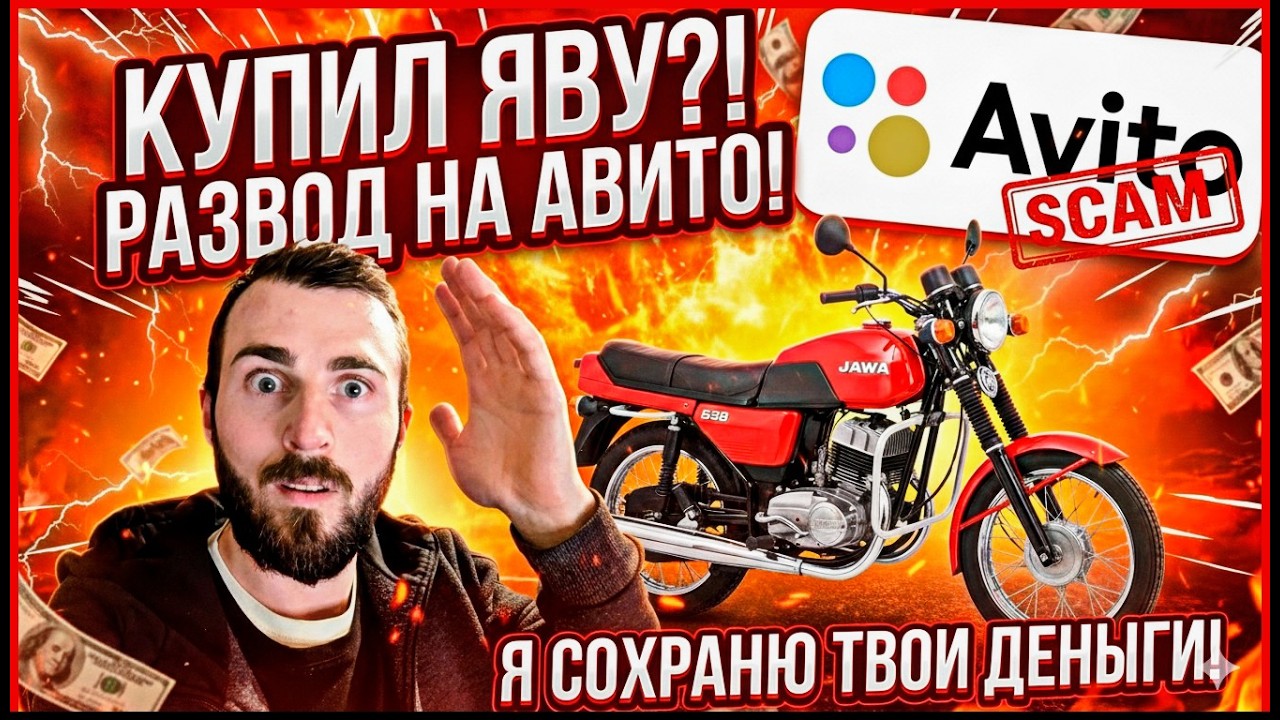 КУПИЛ ЯВУ?! или РАЗВОД на АВИТО!