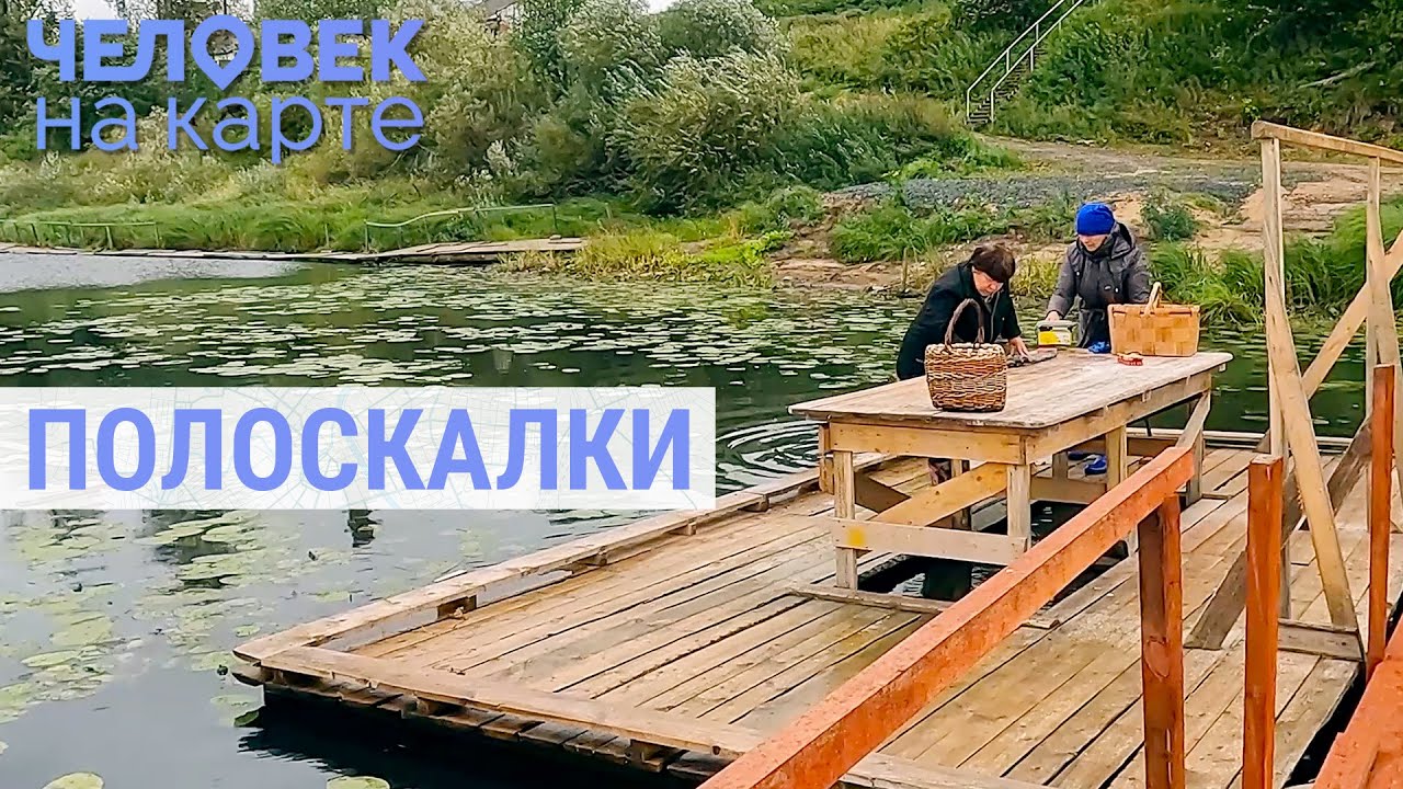 Полоскалки Великого Устюга | ЧЕЛОВЕК НА КАРТЕ