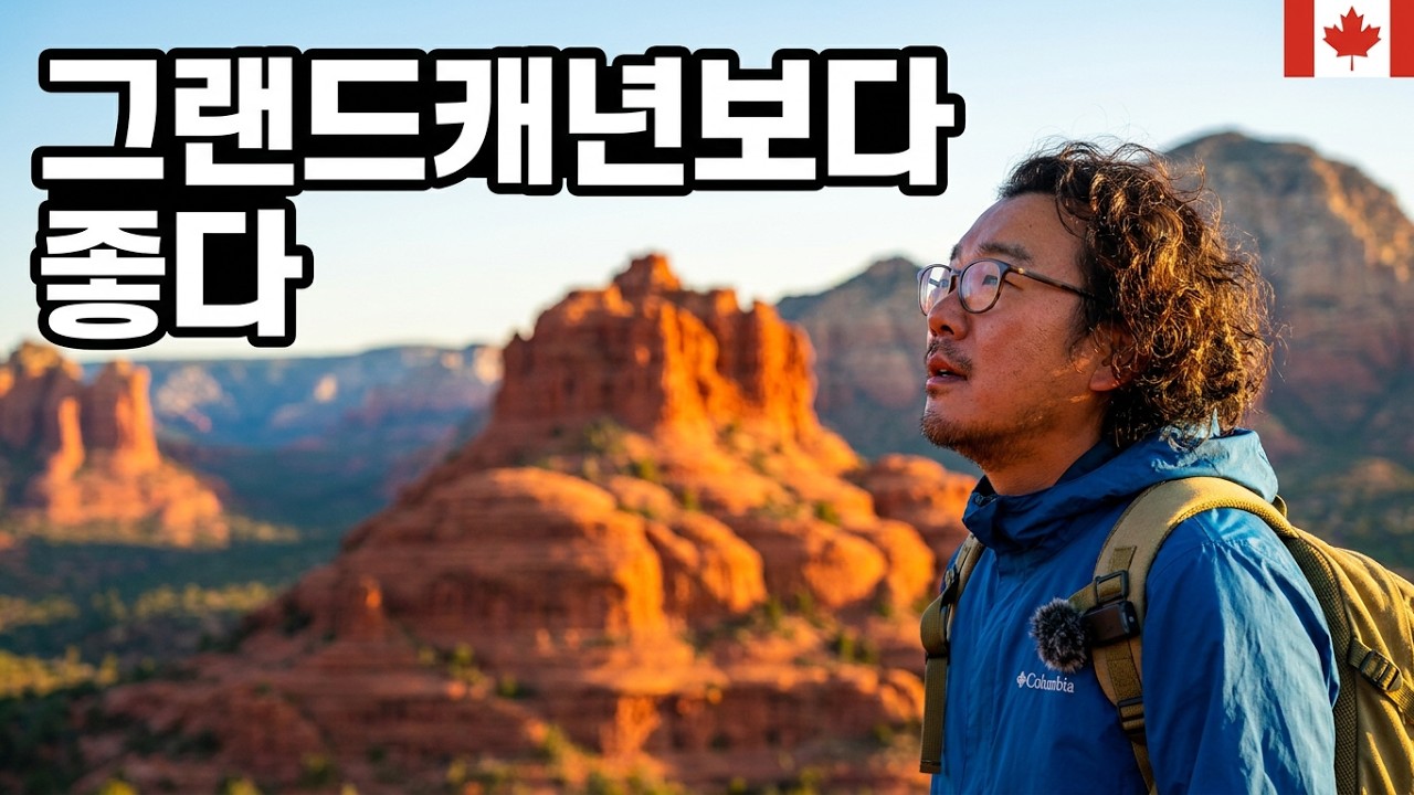 미국 로드트립 중 우연히 지나치다 일주일간 얼빠진채 구경만 한 인구 만명의 미국 경치 최고 맛집 세도나 | #그냥 미친곳 #Arizona #로드트립 #차박 #미국여행 Ep.28