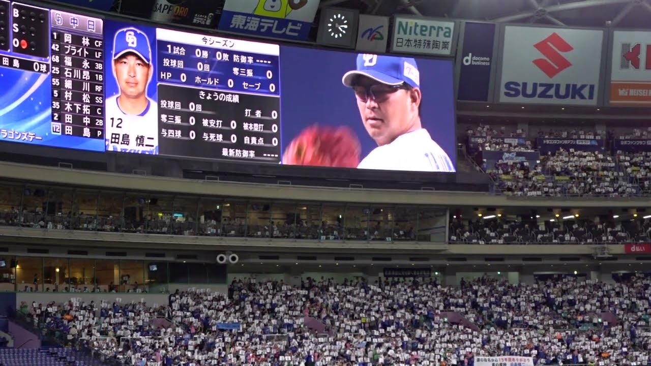 2024プロ野球 【現役最終登板】田島慎二 登場曲「友よ ～ この先もずっと･･･（ケツメイシ）」
