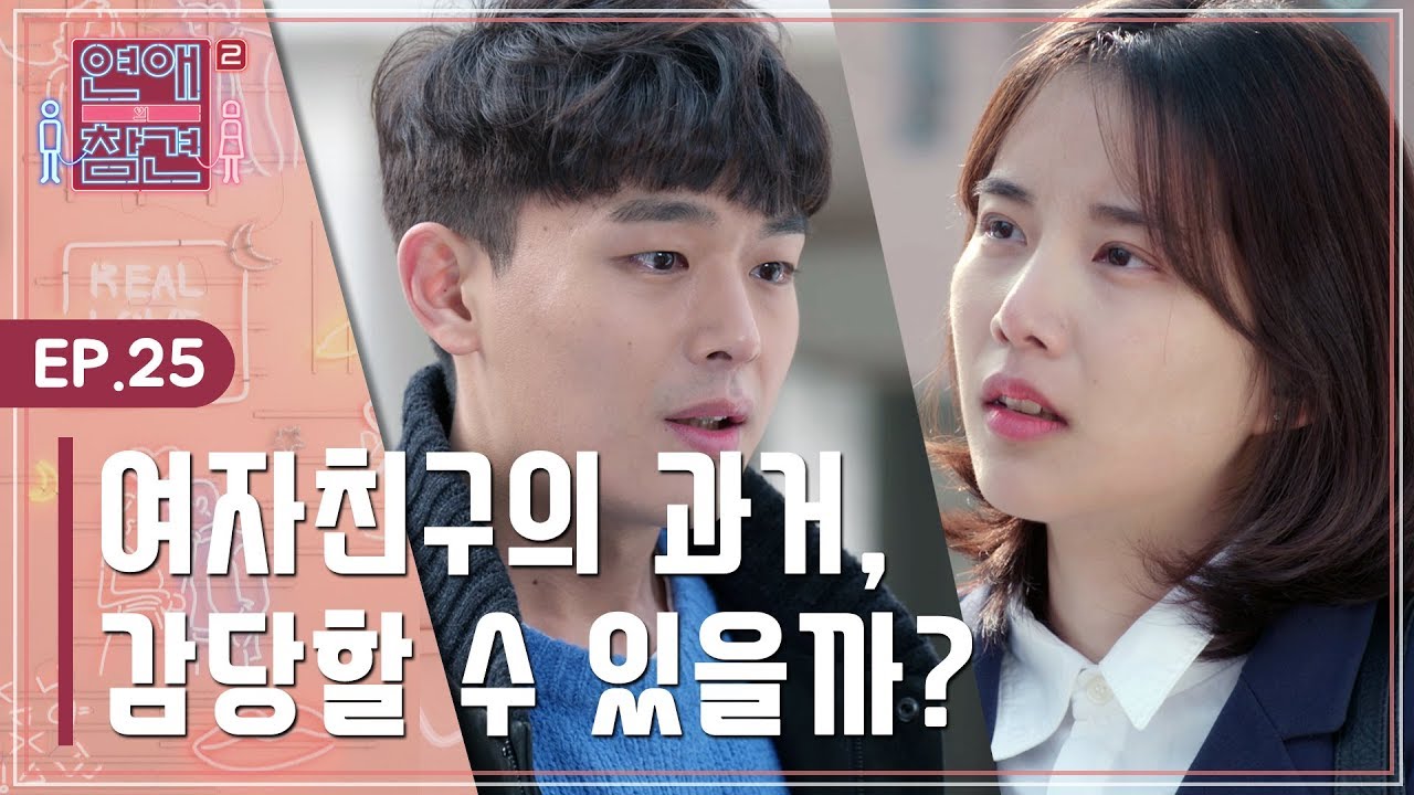 [EP.25] 헤어지지 못하는 여자, 떠나가지 못하는 남자 [연애의 참견2]