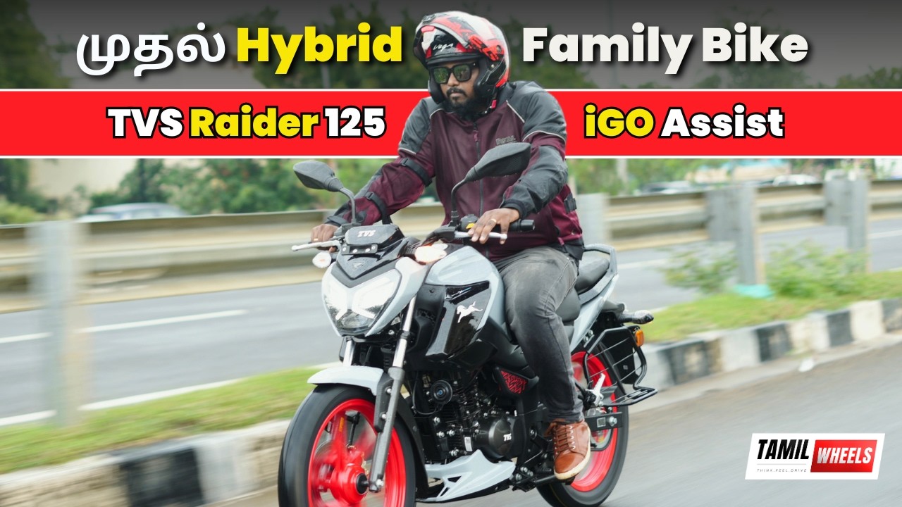 🏍 எப்படி இருக்கு முதல் Hybrid Bike ? | Tvs Raider 125 iGO Assist Tamil Review | Manikandan