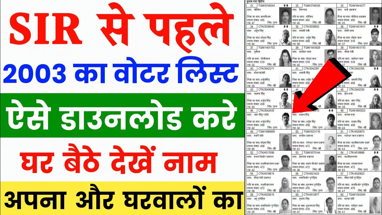 2003 Ka Voter List Kaise Download Kare | Voter List 2003 | 2003 Ka Voter List Kaise Nikale