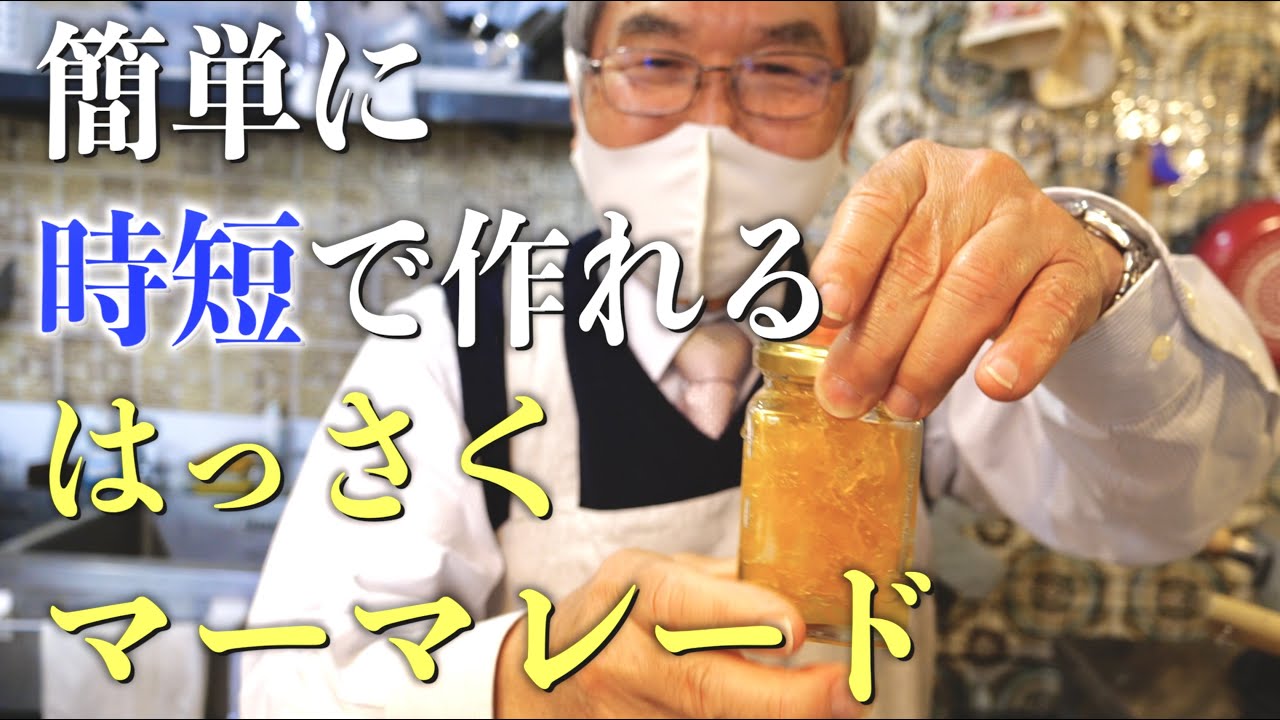 【時短＆簡単レシピ】の八朔マーマレードを作ってみたら、想像以上に美味しい！！！😁