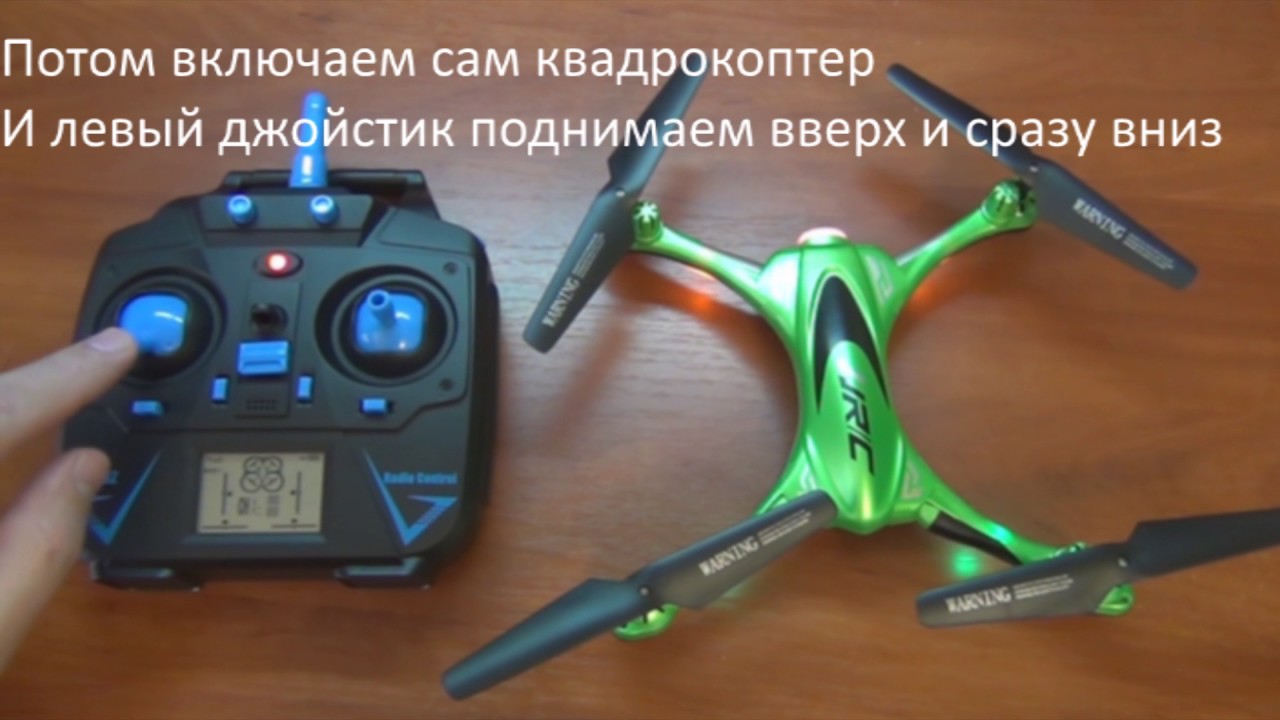Инструкция управления квадрокоптером JJRC H31