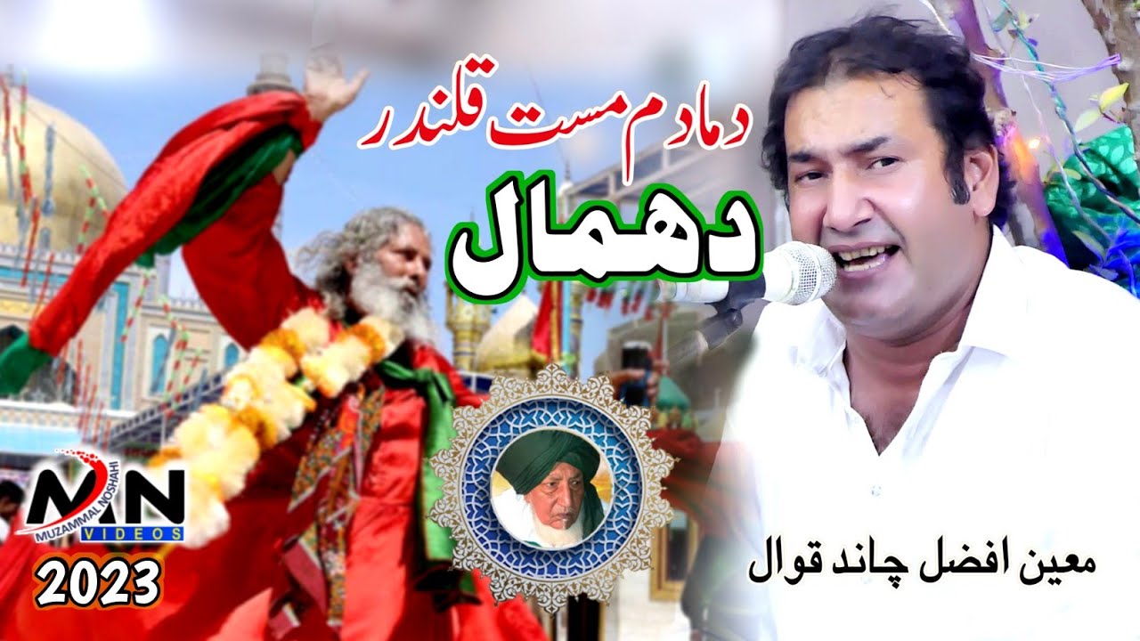 Dhammal | Moin Afzal Chand Qawwal New 2023 | Dama Dam Mast Qalandar | Nobat Tabla