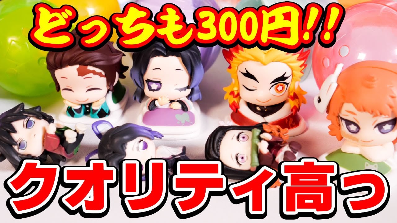 【鬼滅の刃】おねむたん弐ノ型とハグコットをやってきた！【ガチャガチャ】