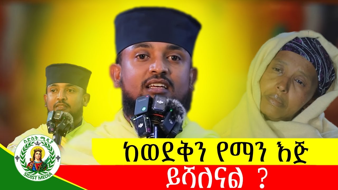 🟢 ውስጣችሁ ሲረበሽ ባዶነት ሲሰማችሁ ይህን ስብከት ስሙ 🟢 መልአከ ኤዶም አባ ሕርያቆ  @6mediaስድስትሚዲያ1st