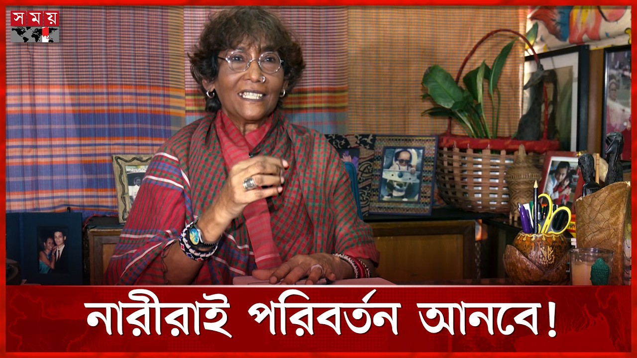 নারীরাই এগিয়ে নিয়ে যাবে বাংলাদেশকে, বললেন বিবি রাসেল | Bibi Russell | Women's Day 2026 | Somoy TV