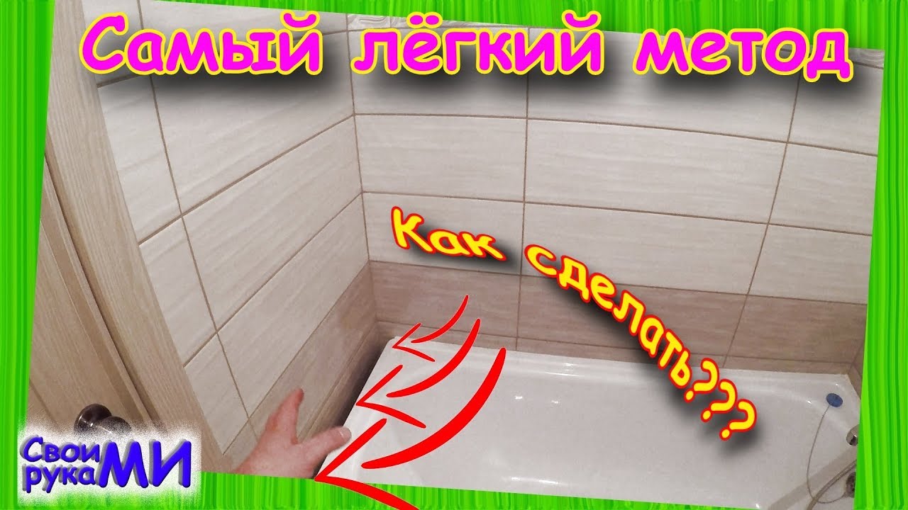 Наращивание ВАННОЙ. Ванная полка своими руками