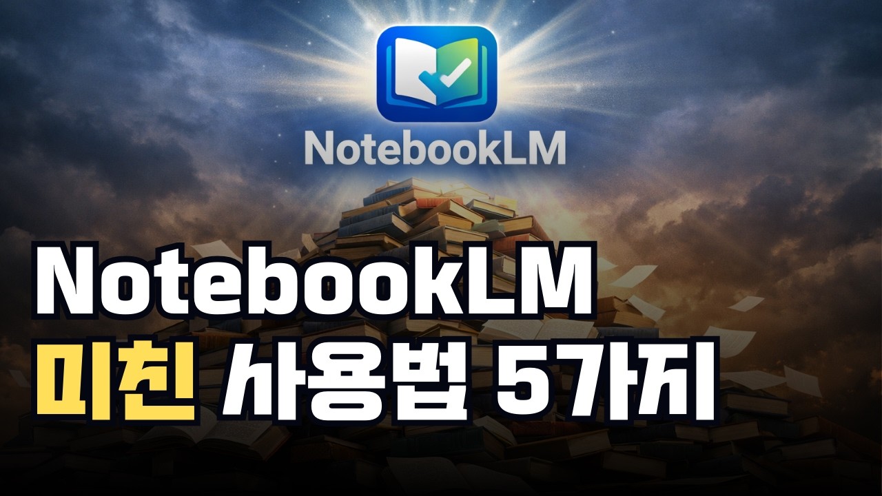 벽돌책, 전공책 1시간 쌉가능 #노트북LM #notebooklm #gemini #제미나이 #제미니 #AI #chatgpt