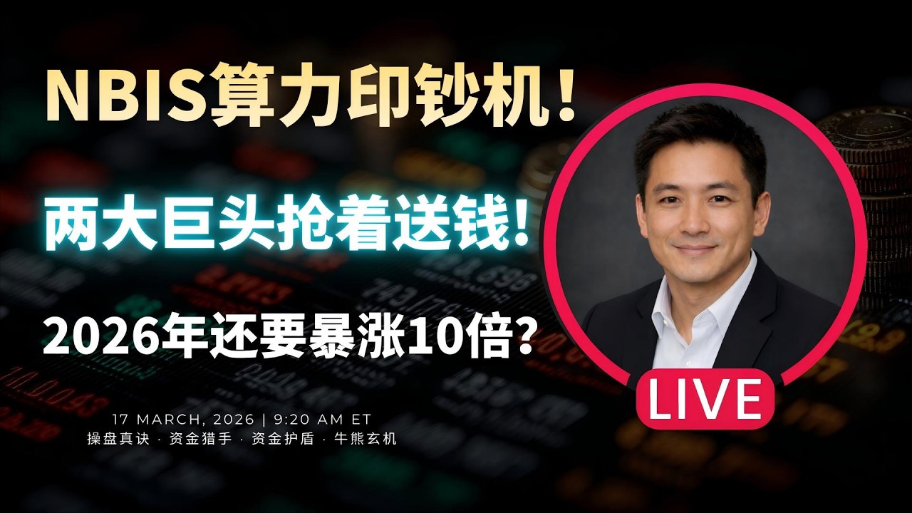 【美股】算力印钞机！英伟达20亿+Meta270亿！全砸同一家公司,2026年NBIS还要暴涨10倍？#董先生美股说 #美股 #nbis #nvda #meta #ai股 #财报 #美股分析
