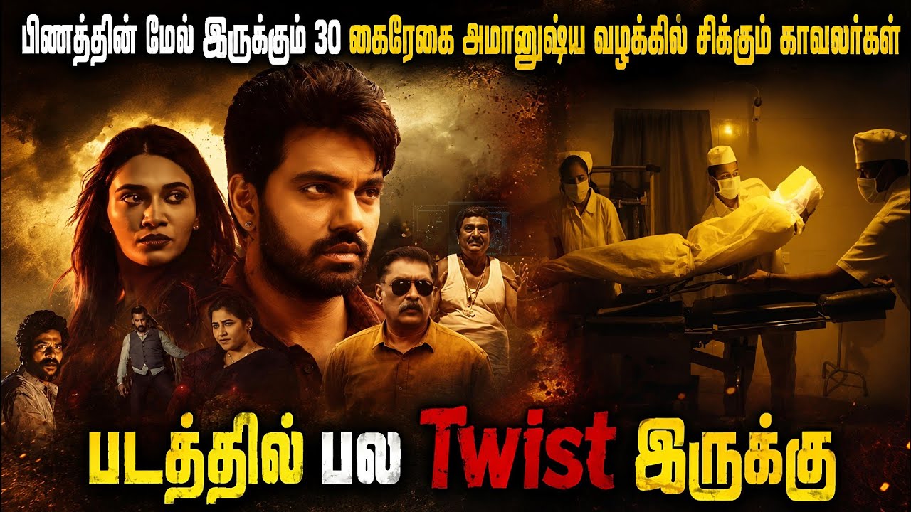 போலீசை அலறவிடும் கில்லர்... ஒரு தரமான Investigation தெலுங்கு படம்! New Mystery Movie Explained Tamil