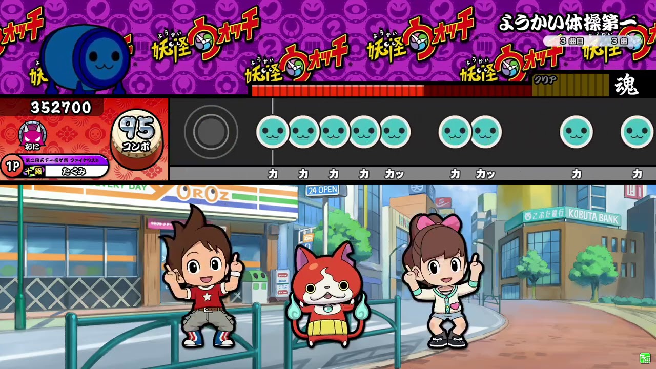 【太鼓の達人ニジイロver.】ようかい体操第一 全良