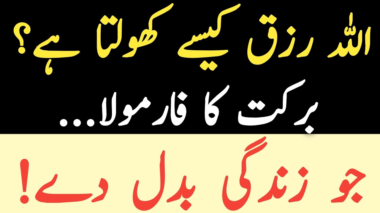 Allah Rizq Kaise Deta Hai | Barakah Ka Formula Jo Zindagi Badal De | deen and dunya 