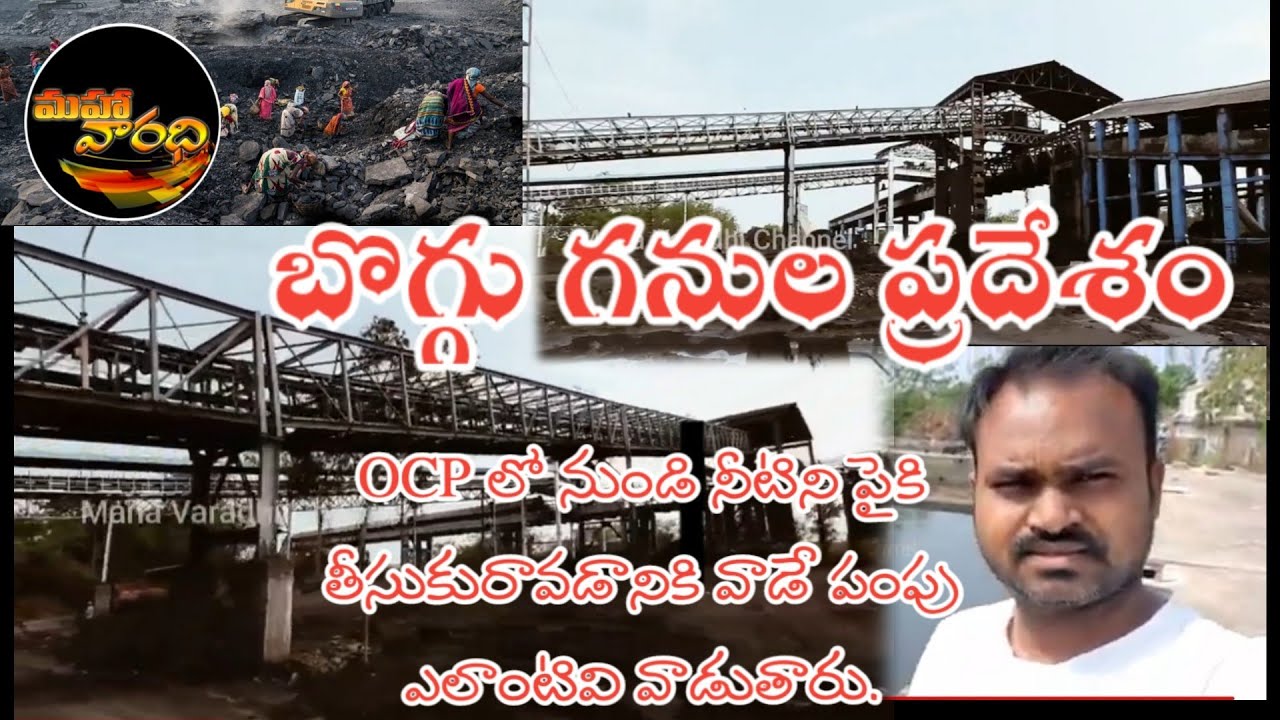 Coal mining site || OCP-1 project || Ramagundam Area || బొగ్గు గనుల ప్రదేశం OCP-1 ప్రాజెక్టు స్వరూపం