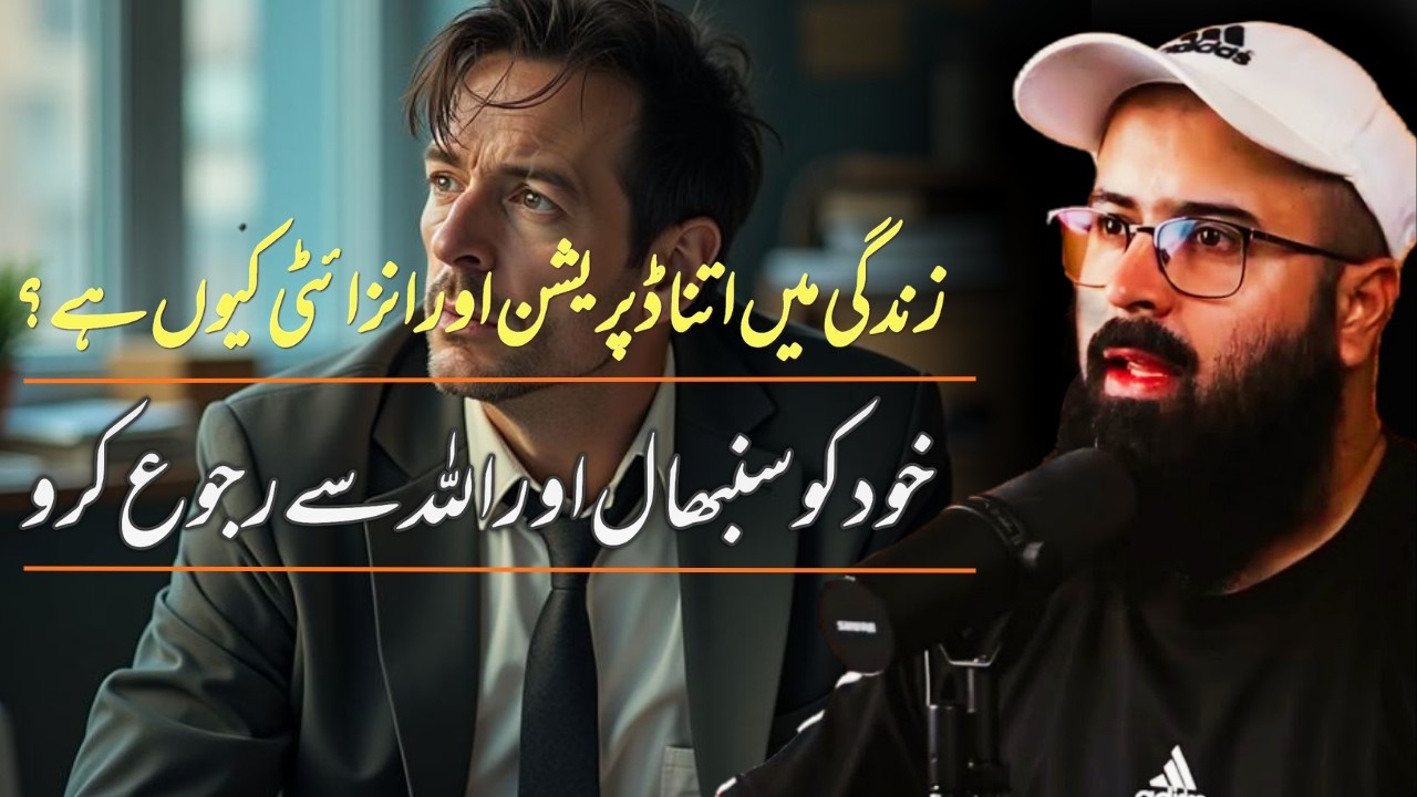 Why is there so much depression and anxiety in life Beautiful Reminder by Tuaha Ibn jalil