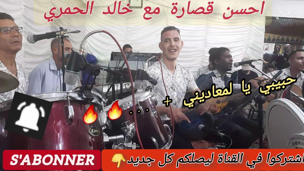 Beldi errachidia khalid elhamri jadid 2023 بلدي الراشيدية قصارة شاخدة مع الفنان خالد الحمري امزوج🔥😍🎶