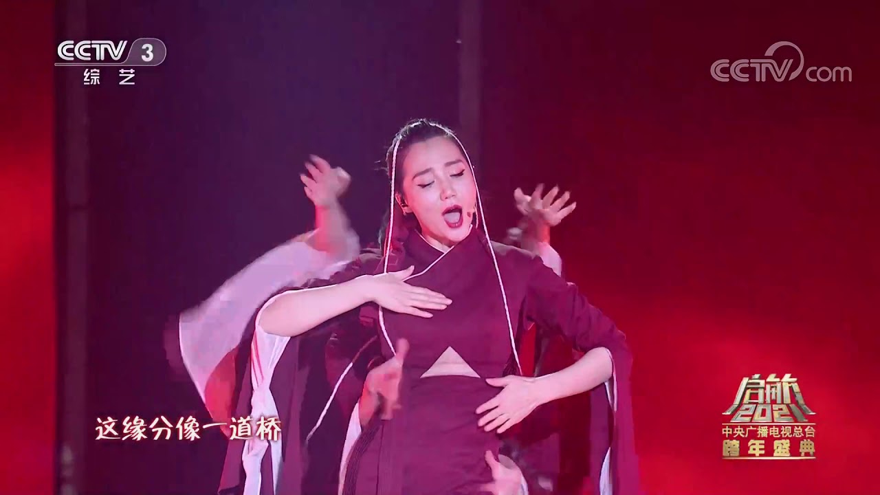 [启航2021]歌曲《缘分一道桥》 演唱：阿朵| CCTV