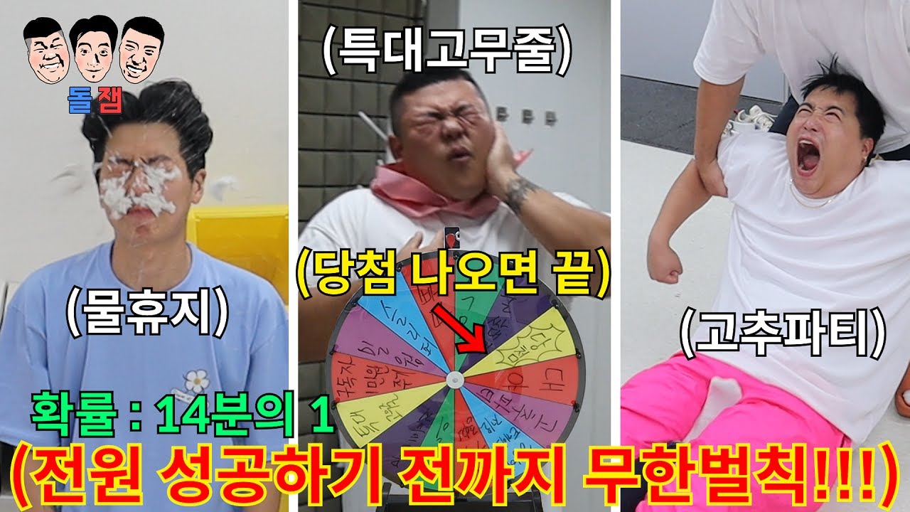 24시간 동안 저주를 풀기 위해 친구들끼리 근성으로 무조건 성공해야 하는 근성 끝판왕 돌림판 챌린지ㅋㅋㅋㅋㅋ