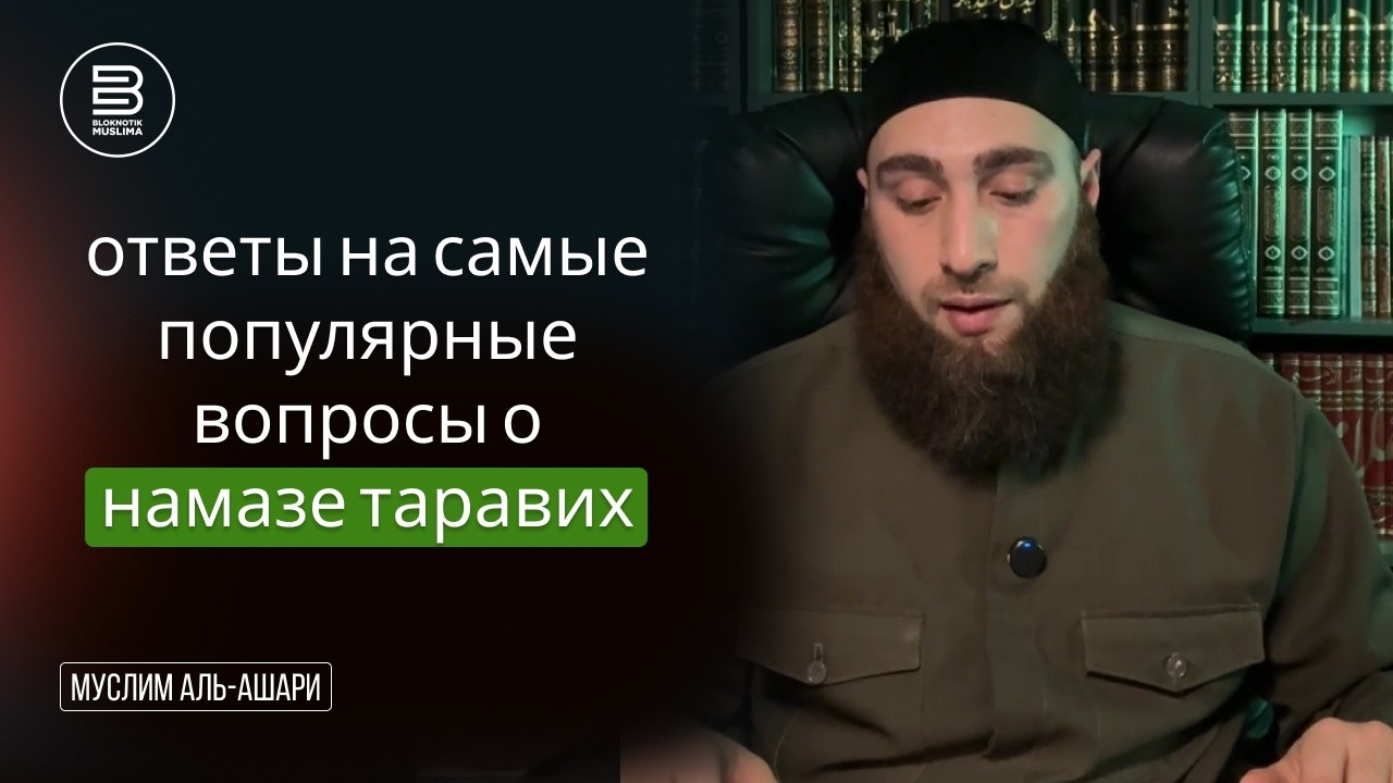 Ответы на самые популярные вопросы о намазе таравих