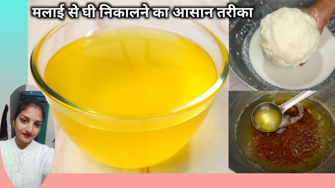 सिर्फ 10 minute में मलाई से घी कैसे निकाले, ना दही जमाने ka झंझट bs 10 min में instant घी निकाले।