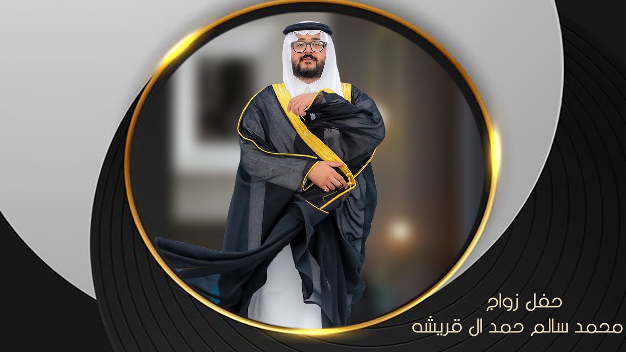 حفل زواج / محمد سالم حمد ال قريشه