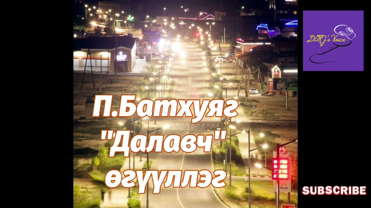 П.Батхуяг 