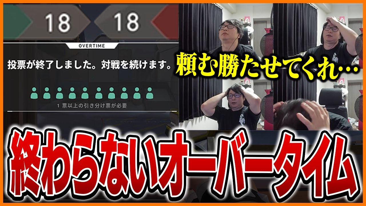 【神回】終わりが見えないオーバータイムに精神を削られるたいじ【VALORANT】