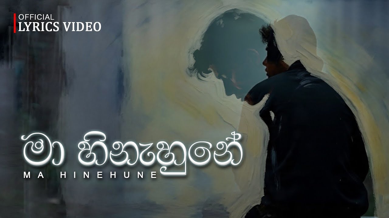 Ma Hinehune(මා හිනැහුනේ)| Official Lyrics Video | Shaluka Pramod