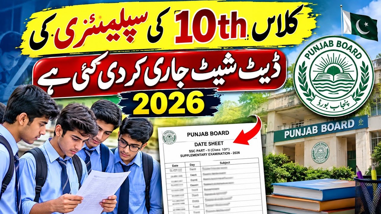 Class 10th Supplementary Date Sheet 2026 Released | Punjab Board 10th Supply Date Sheet